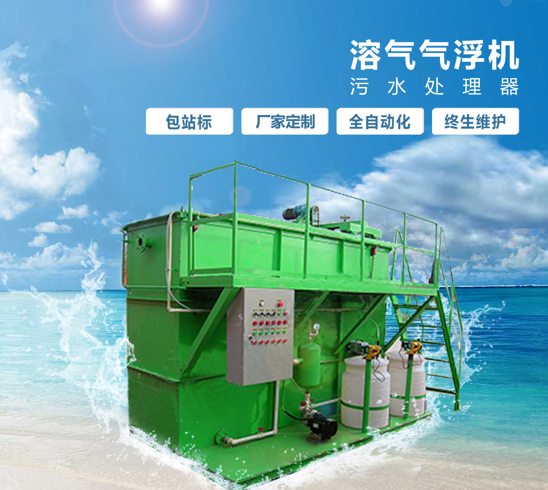 肇州溶气气浮机